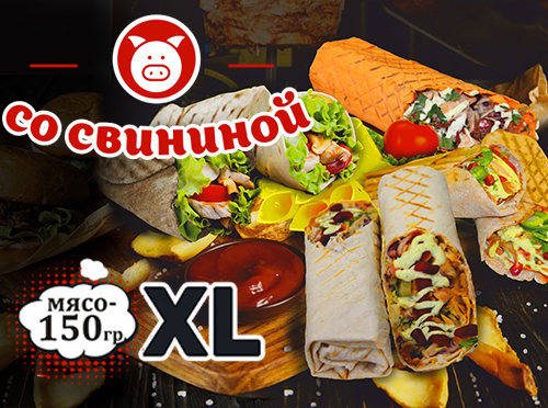 Шаурма со свининой Шаурма со свининой