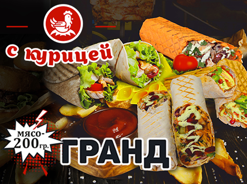 Шаурма с курицей Шаурма с курицей